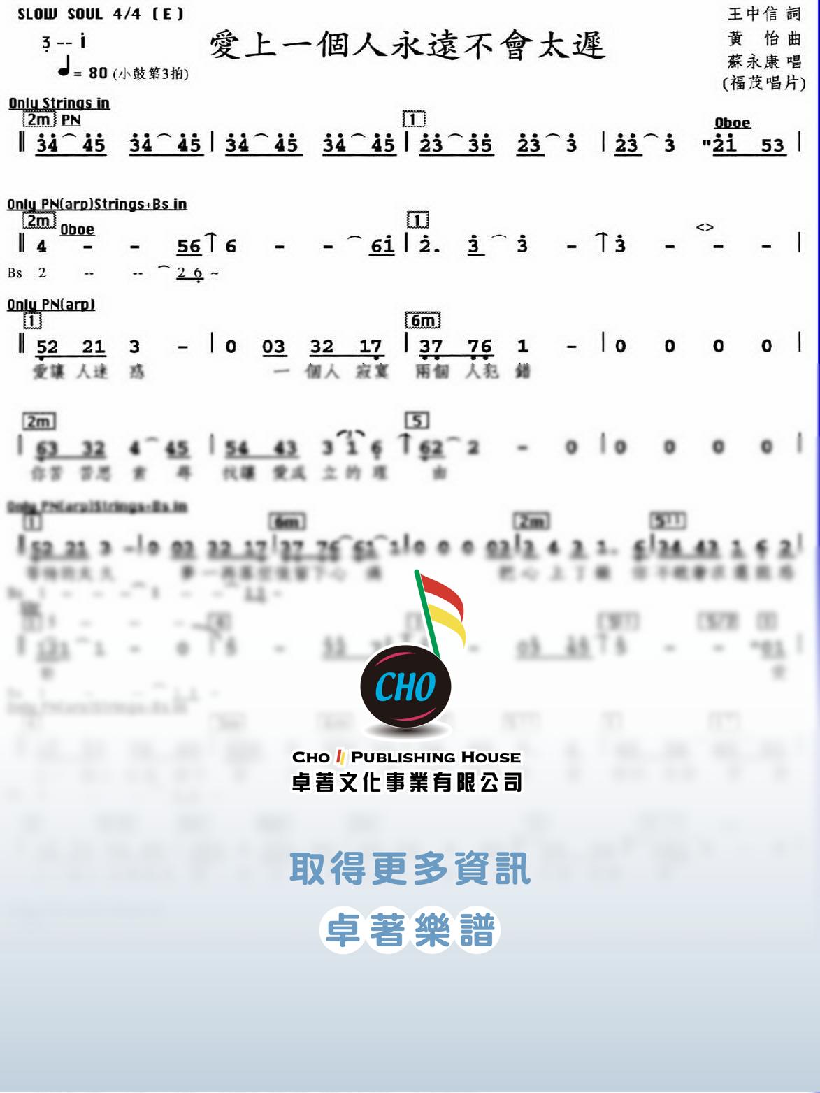 愛上一個人永遠不會太遲